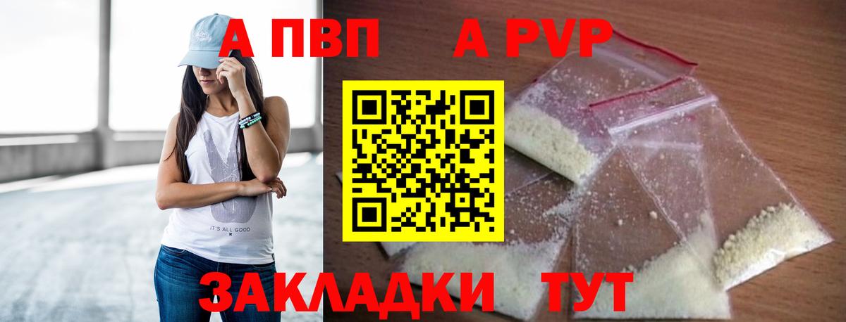 Курган  Alpha-PVP Crystall  Вход с VPN  A PVP VHQ 