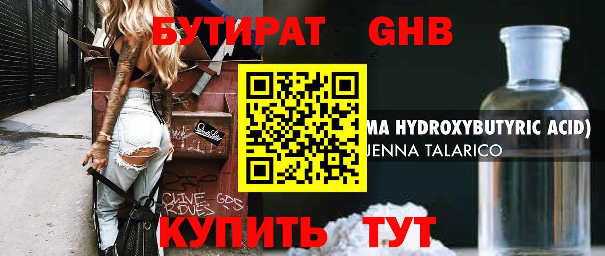 БУТИРАТ  БУТИРАТ вода  Вход с VPN  Курган 