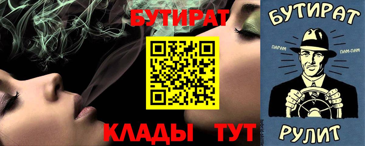 БУТИРАТ вода Курган