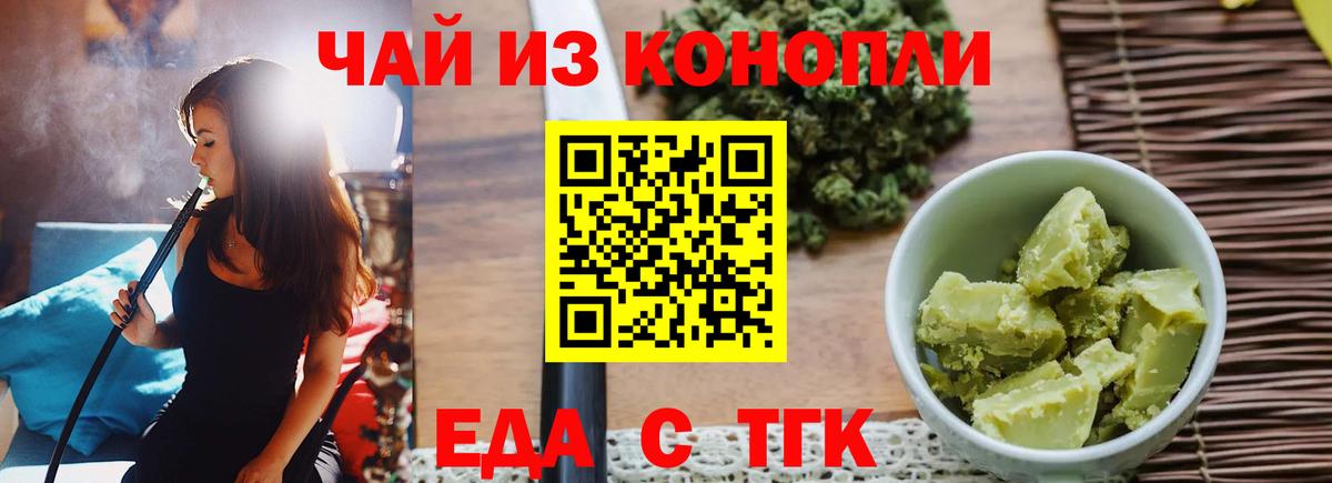 Печенье с ТГК марихуана  Вход с VPN  Курган 