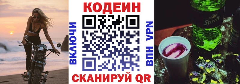 даркнет сайт  Курган  Codein Purple Drank 