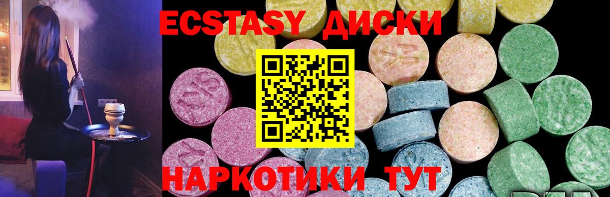 ЭКСТАЗИ  ЭКСТАЗИ VHQ  Вход с VPN  Курган  ЭКСТАЗИ 300 mg 