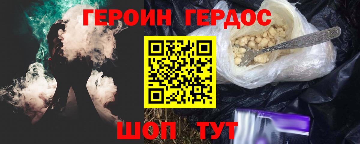 Героин VHQ Курган
