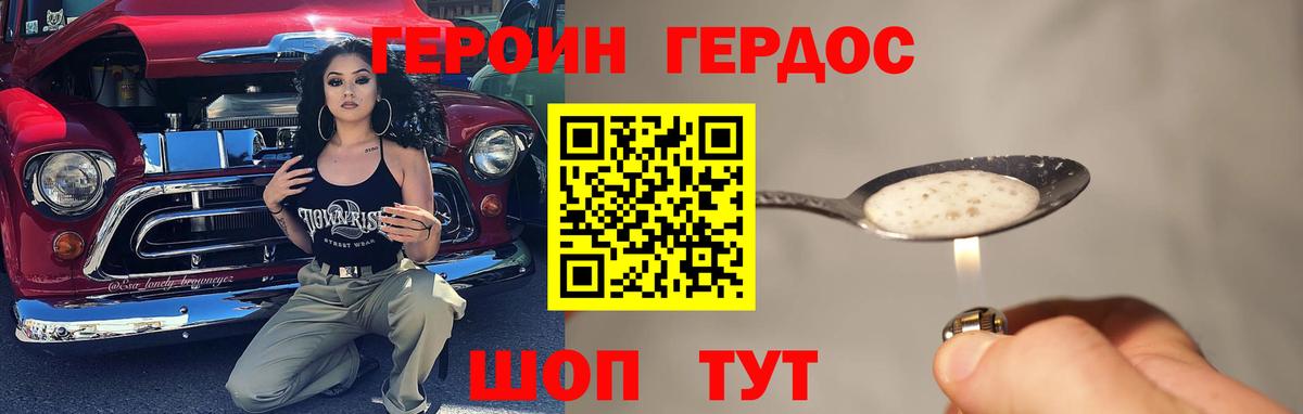 ГЕРОИН  Вход с VPN  Курган  Героин VHQ 