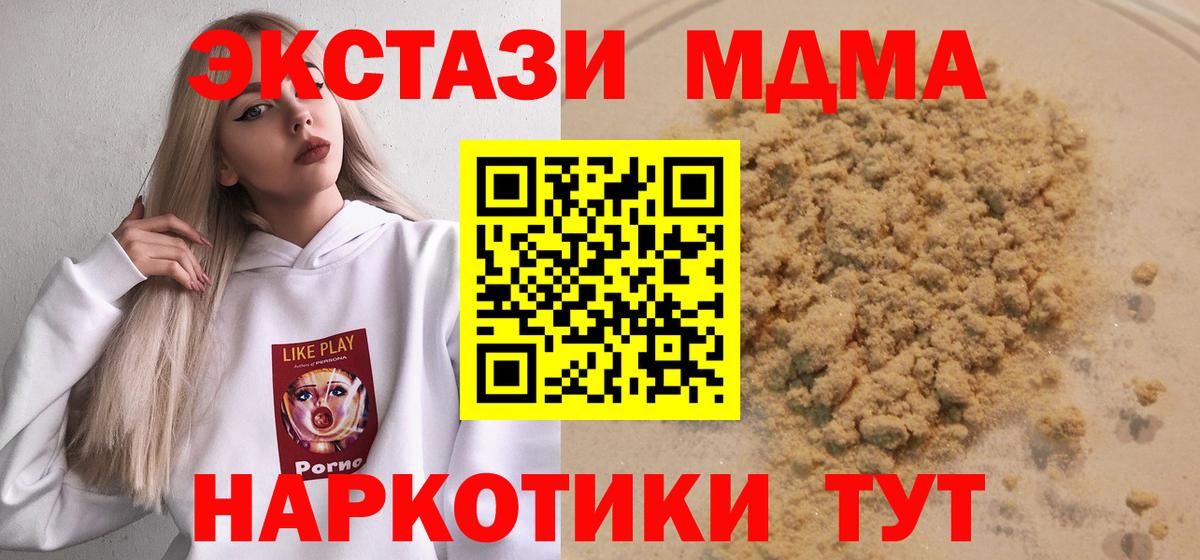 МДМА кристаллы Курган