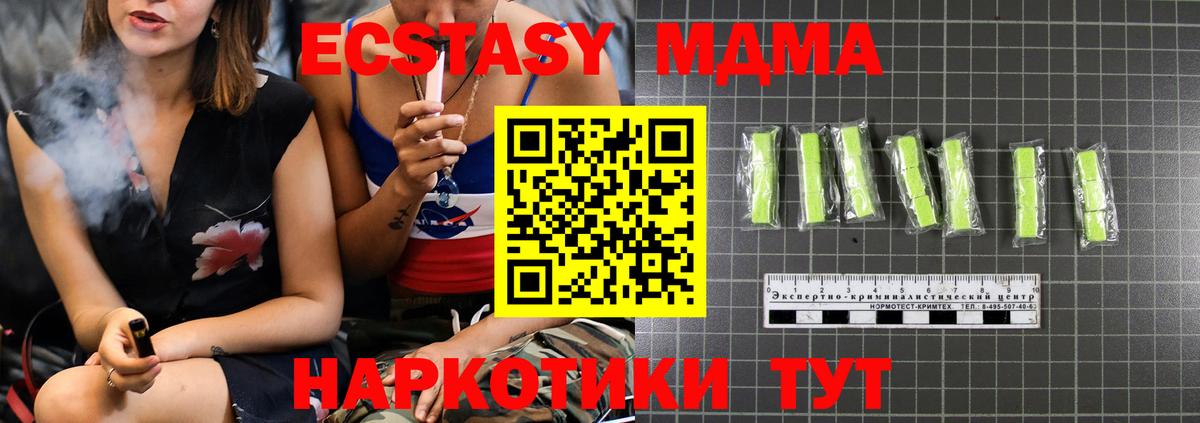 MDMA кристаллы  Вход с VPN  Курган  МДМА молли 