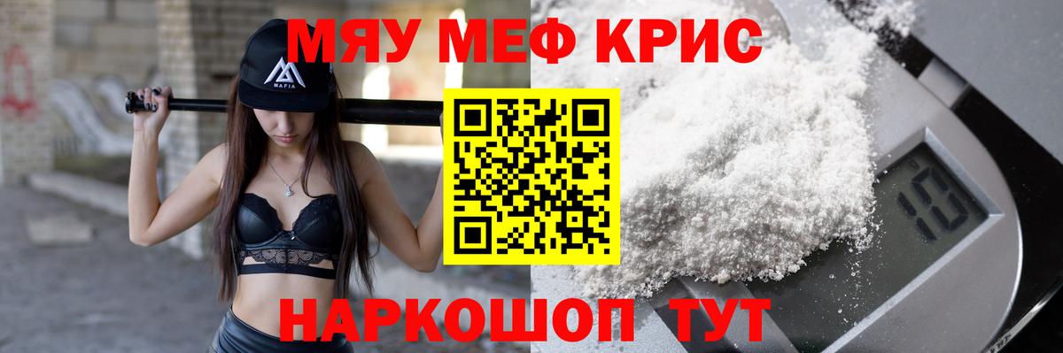 Мефедрон  Курган