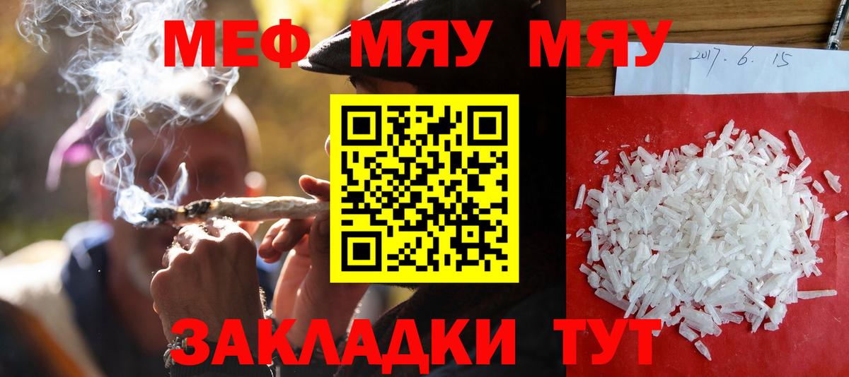 МЕФ мяу мяу  Вход с VPN  Меф  Курган 